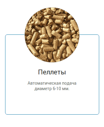 Пеллеты